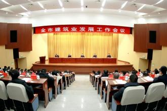 全市建筑业发展工作会议简报