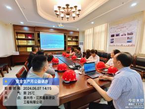 安全生产月学习简报