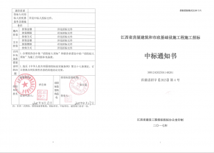 简报：喜讯！中标江西省进贤县老小区改造项目