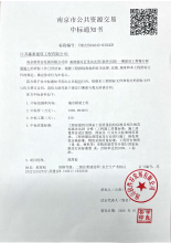 【中标喜报】策马扬鞭齐奋进 喜迎中标“开门红”